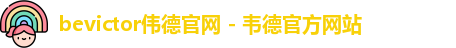 bevictor伟德